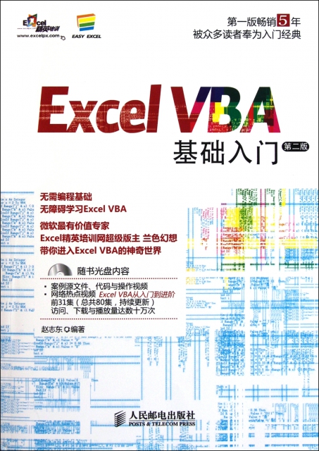 Excel VBA基礎入門(附光盤第2版)