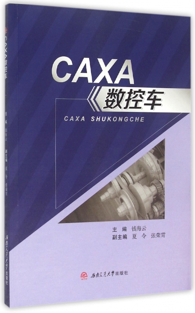 CAXA數控車