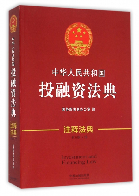 中華人民共和國投融資