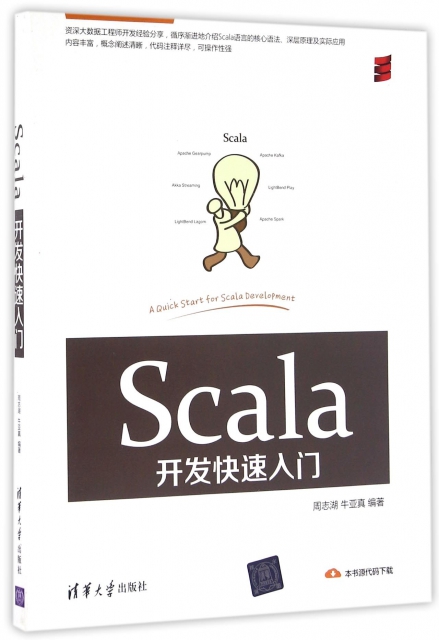 Scala開發快速入門