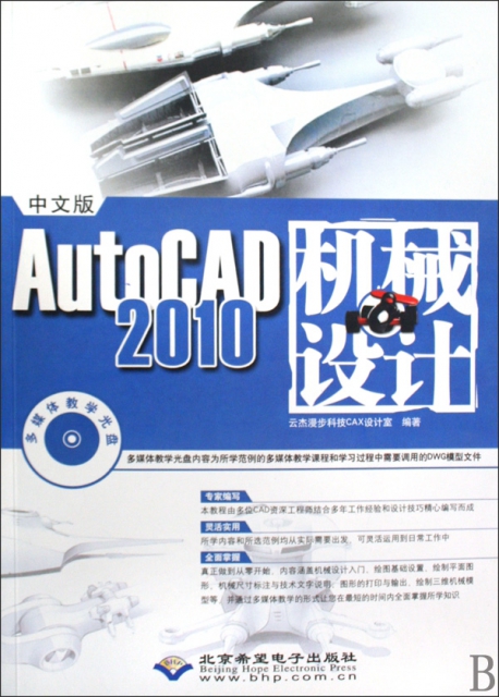 中文版AutoCAD2010機械設計(附光盤)