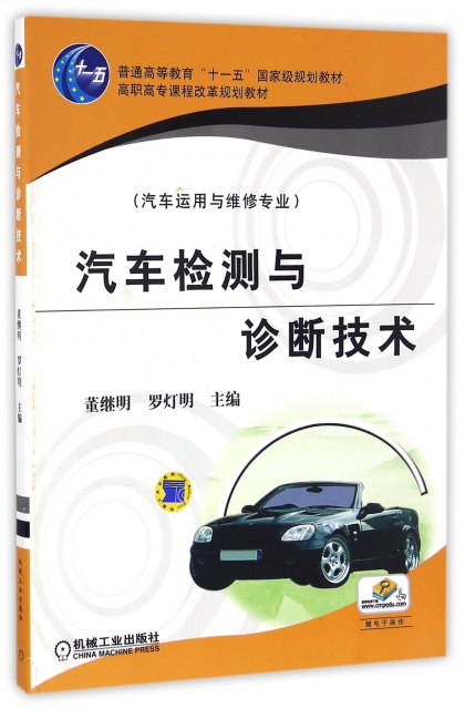 汽車檢測與診斷技術(