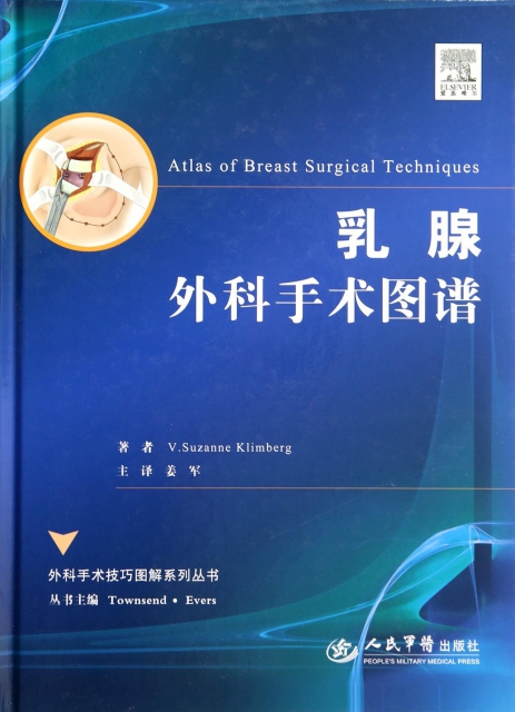 乳腺外科手術圖譜(精)/外科手術技巧圖解繫列叢書