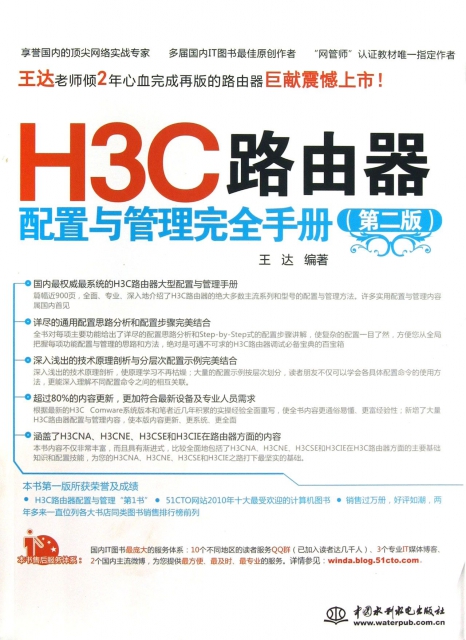 H3C路由器配置與管