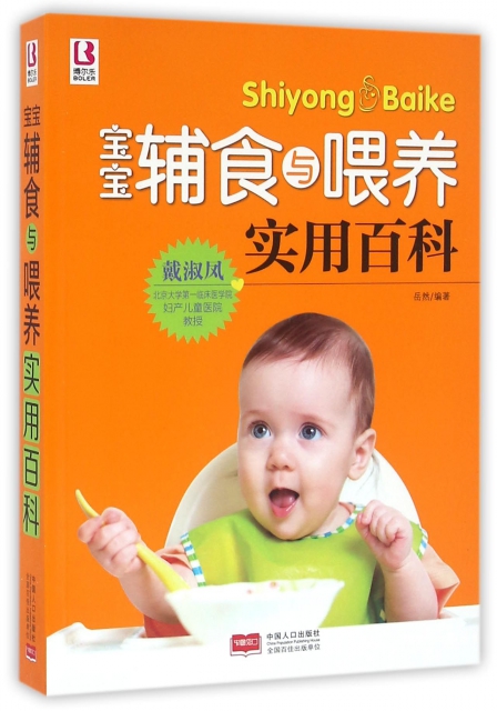 寶寶輔食與喂養實用百科