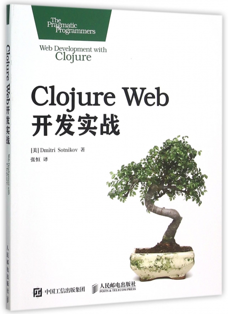 Clojure Web開發實戰