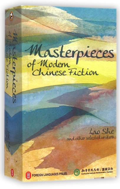 中國現代名家短篇小說選(英文版)