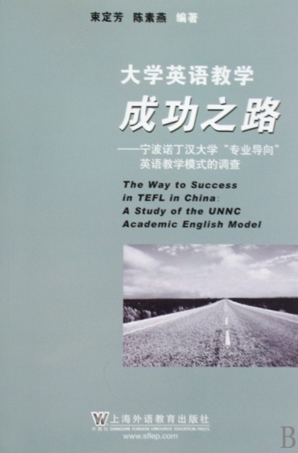 大學英語教學成功之路