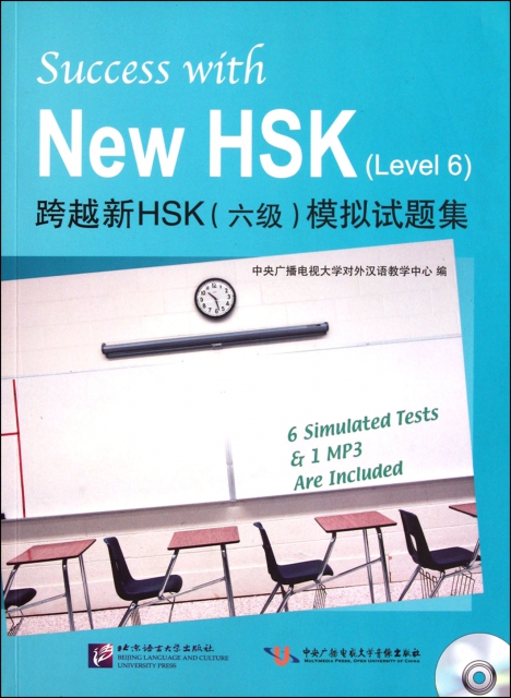 跨越新HSK<6級>模擬試題集(附光盤)