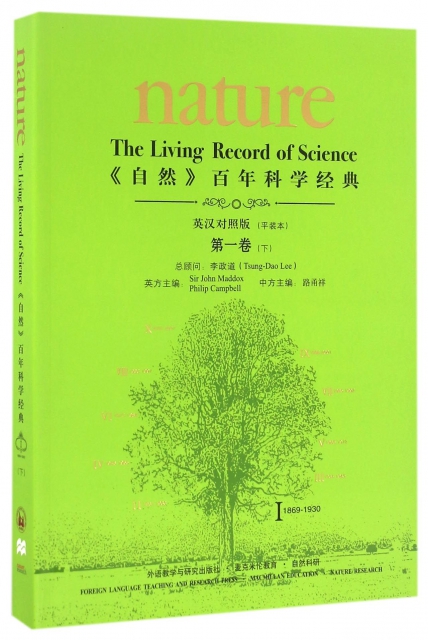 自然百年科學經典(第1卷下1869-1930英漢對照版平裝本)