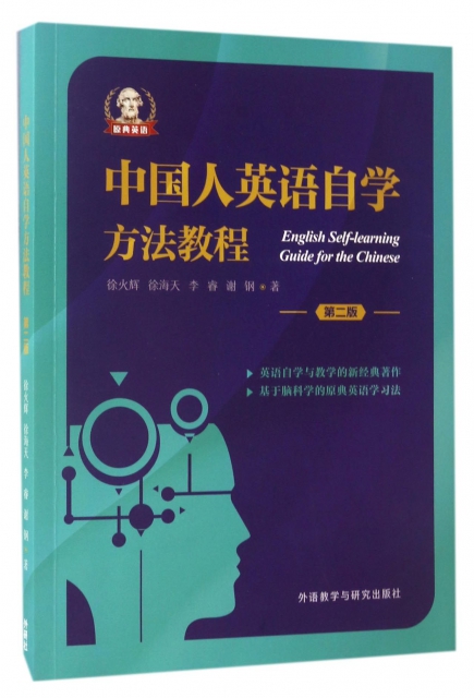 中國人英語自學方法教程(第2版)