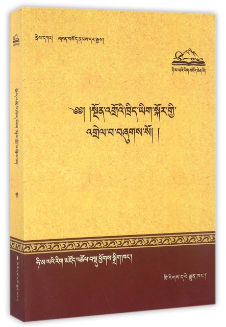 索達吉文集(1)(藏文版)