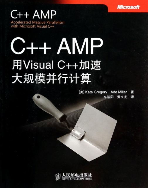 C++ AMP(用V