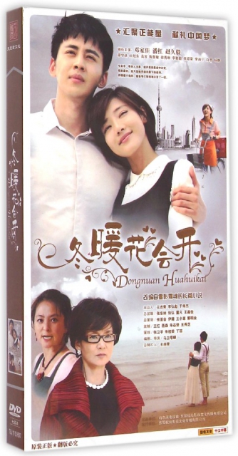 DVD鼕暖花會開(7碟裝)