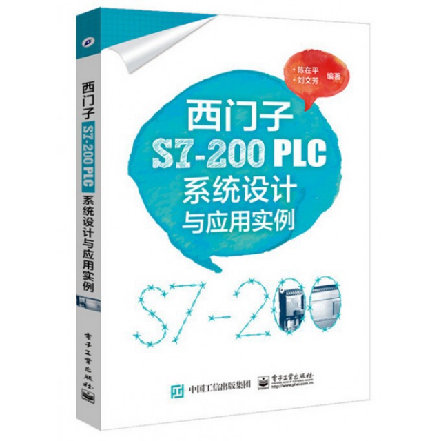 西門子S7-200PLC繫統設計與應用實例