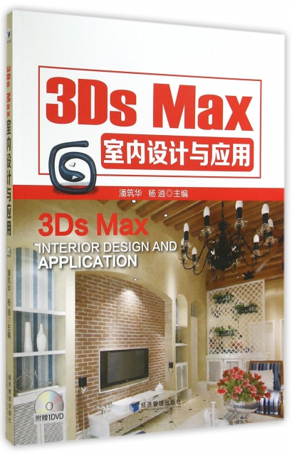3Ds Max室內設計與應用(附光盤)