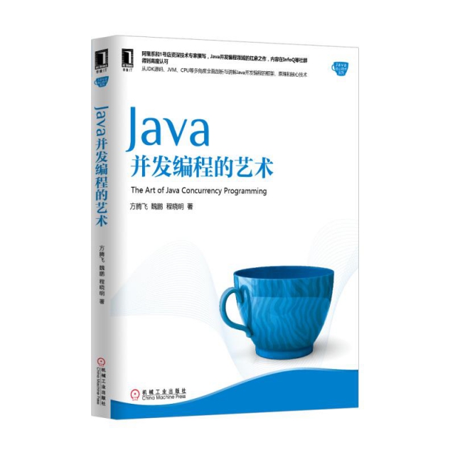 Java並發編程的藝術/Java核心技術繫列