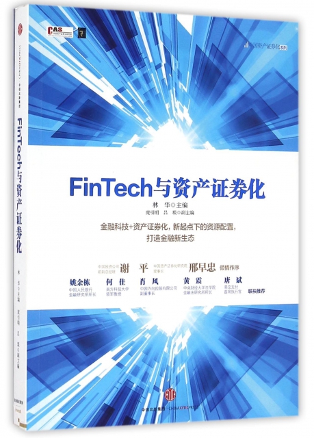 FinTech與資產