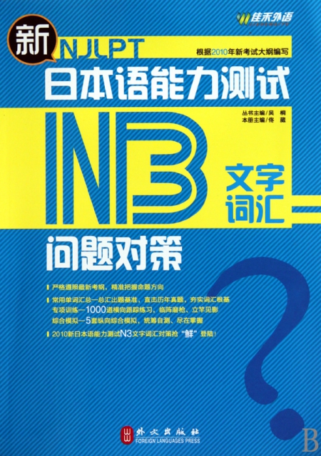 新日本語能力測試問題對策(N3文字詞彙)