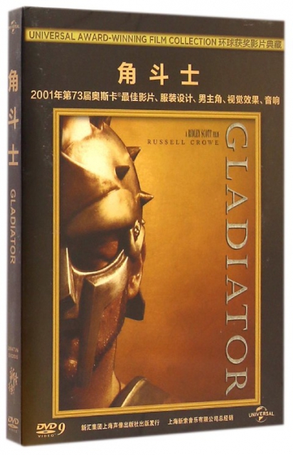 DVD-9角鬥士