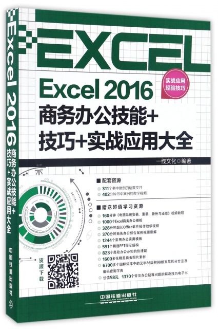 Excel2016商