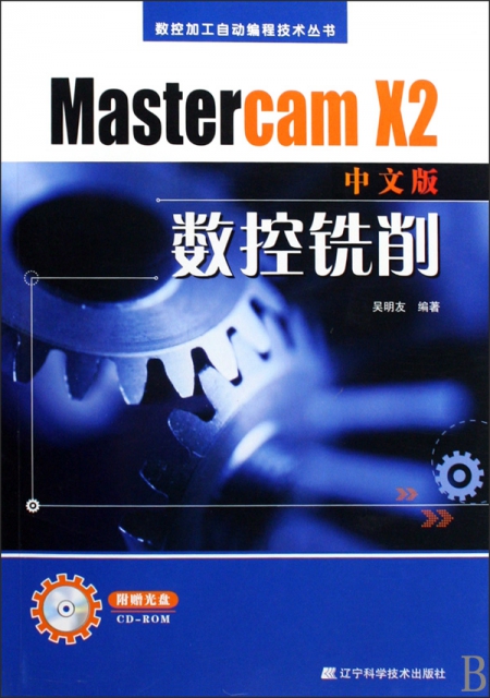 Mastercam X2中文版數控銑削(附光盤)/數控加工自動編程技術叢書