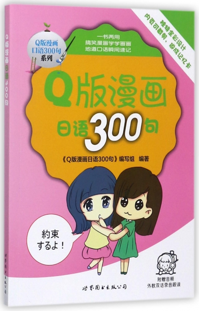 Q版漫畫日語300句