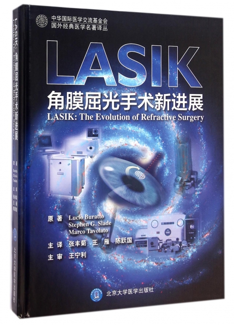 LASIK(角膜屈光手術新進展)(精)/國外經典醫學名著譯叢