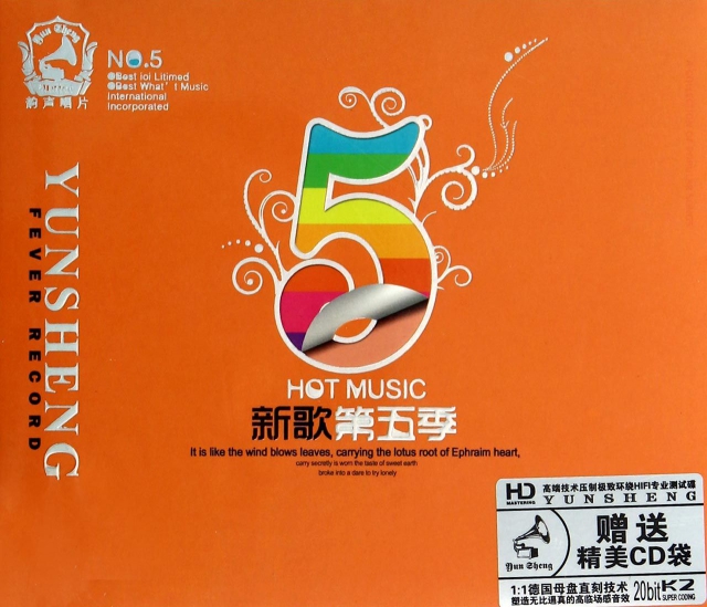 CD-HD新歌第五季(2碟裝)