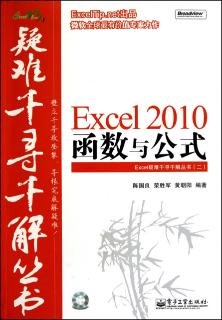 Excel2010函數與公式(附光盤)/Excel疑難千尋千解叢書