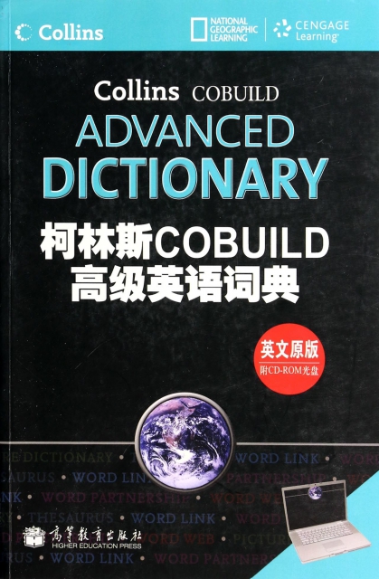柯林斯COBUILD高級英語詞典(附光盤英文原版)