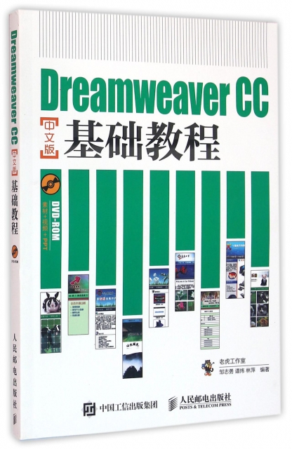 Dreamweaver CC中文版基礎教程(附光盤)