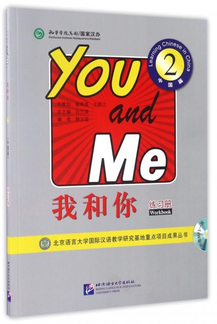 我和你(附光盤2中國
