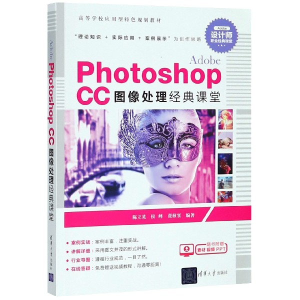 Adobe Photoshop CC圖像處理經典課堂(高等學校應用型特色規劃教材)