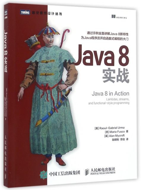 Java8實戰/圖靈