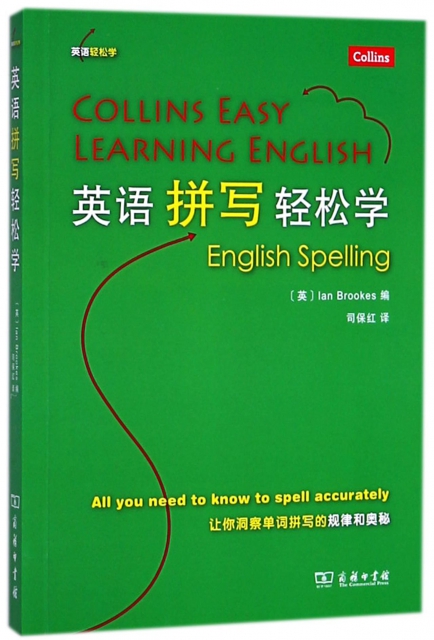 英語拼寫輕松學/英語輕松學