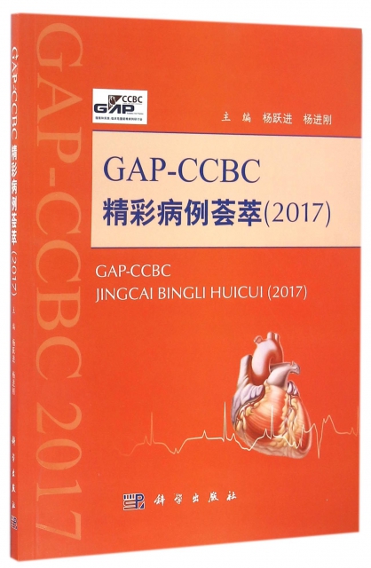 GAP-CCBC精彩