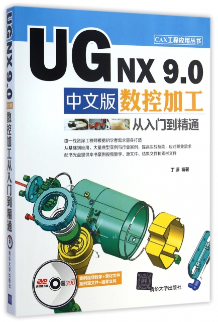 UG NX9.0中文