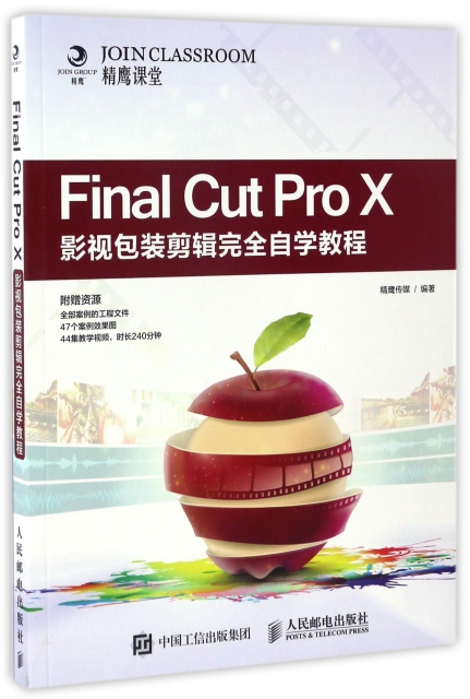 Final Cut Pro X影視包裝剪輯完全自學教程
