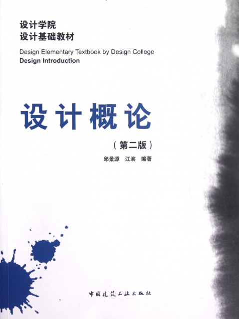 出版社 中国建筑工业 isbn 9787112144587 作者 邱景源//江滨 出版