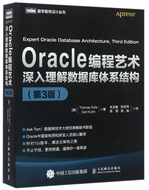 Oracle編程藝術(深入理解數據庫體繫結構第3版)/圖靈程序設計叢書