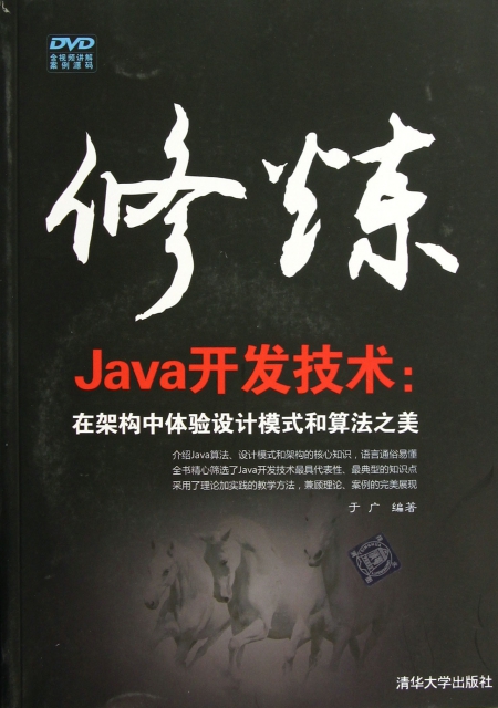 修煉Java開發技術