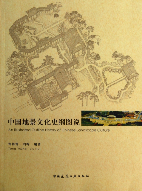 中國地景文化史綱圖說