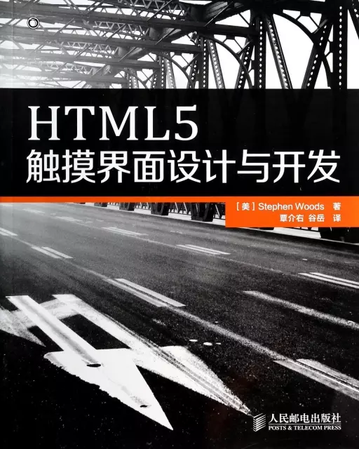 HTML5觸摸界面設