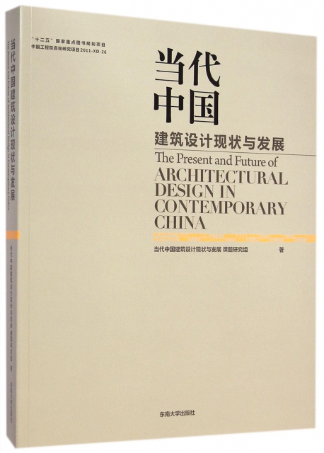 當代中國建築設計現狀與發展