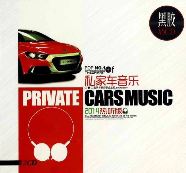 ASCD私家車音樂2014熱聽版(2碟裝)