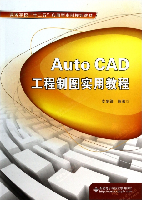 AutoCAD工程制