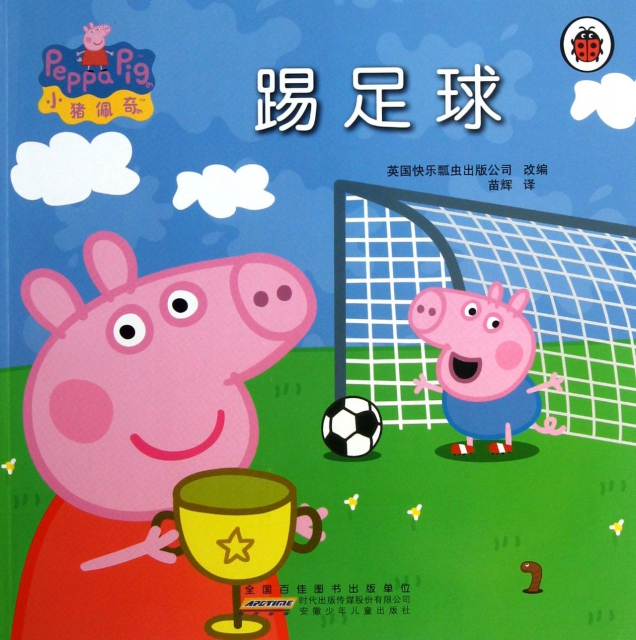 踢足球/小豬佩奇