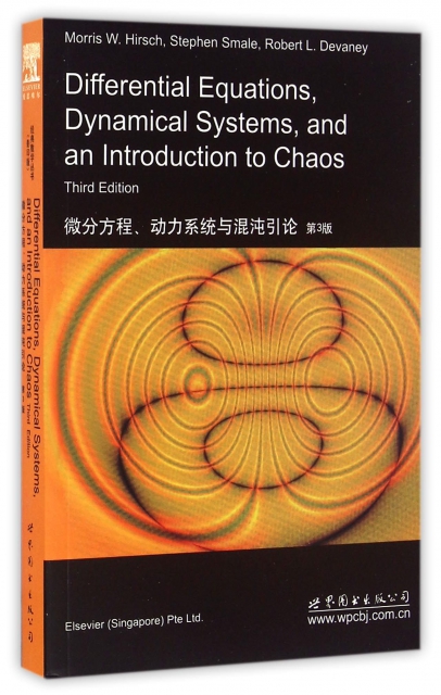 微分方程動力繫統與混沌引論(第3版)(英文版)