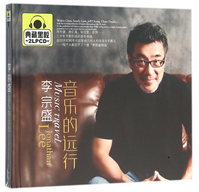 CD李宗盛音樂的遠行<黑膠>(2碟裝)